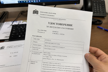 Пошаговая схема открытия фирмы в Болгарии в 2026 году: выбор названия, подготовка документов, открытие счёта, регистрация в Торговом реестр