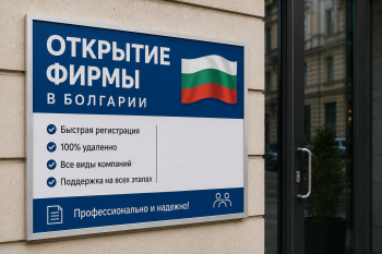 Схема расчета итоговой цены открытия фирмы в Болгарии