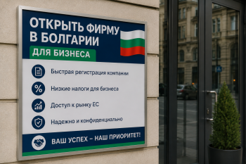 Блок-схема запуска бизнеса в Болгарии: от идеи до первой продажи