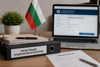 Инфографика этапов регистрации предприятия в Болгарии с перечнем необходимых документов
