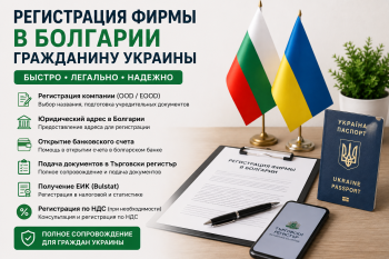 Консультация юриста по регистрации фирмы в Болгарии для гражданина Украины, документы и ноутбук на столе