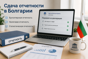 Схема процесса сдачи отчетности в Болгарии для ООД и ЭТ с указанием сроков и органов: НАП, Торговый регистр, НСИ.
