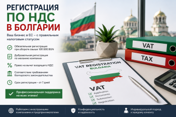 Схема регистрации по НДС в Болгарии — пошаговый процесс подачи заявления в НАП