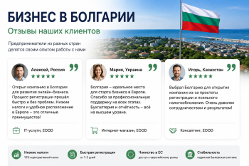 Успешные предприниматели обсуждают бизнес в Болгарии отзывы и стратегию развития за столом в офисе в Софии.
