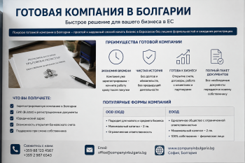 Бизнесмен подписывает документы о покупке готовой компании в Болгарии. На столе печать, уставные документы и ноутбук с открытым Торговым реестром.