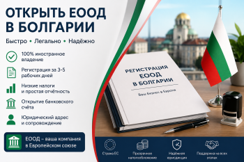 Процесс регистрации ЕООД в Болгарии. Пакет документов, печать компании и монеты евро, символизирующие низкие налоги и уставной капитал.