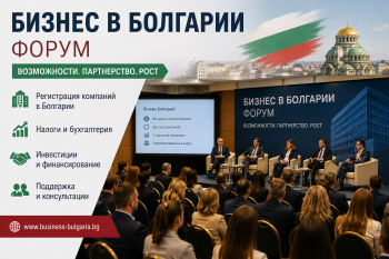 Бизнес в Болгарии форум и регистрация ООД: изображение с болгарскими монетами (лев), флагом ЕС и ноутбуком, символизирующее низкие налоги и удаленное открытие компании.