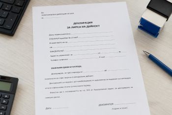 Электронная подача декларации об отсутствии деятельности через портал НАП Болгарии с автоматической генерацией нулевых значений
