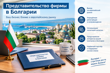 Пакет документов и нотариальная печать для регистрации представительства фирмы в Болгарии.